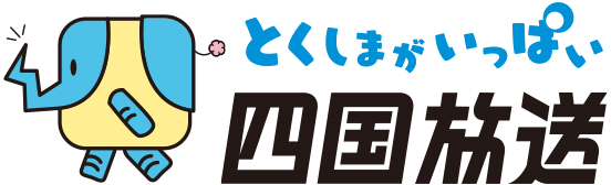 四国放送賞