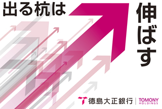 徳島大正銀行賞