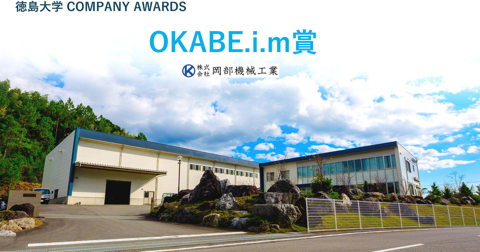 OKABE.i.m賞 